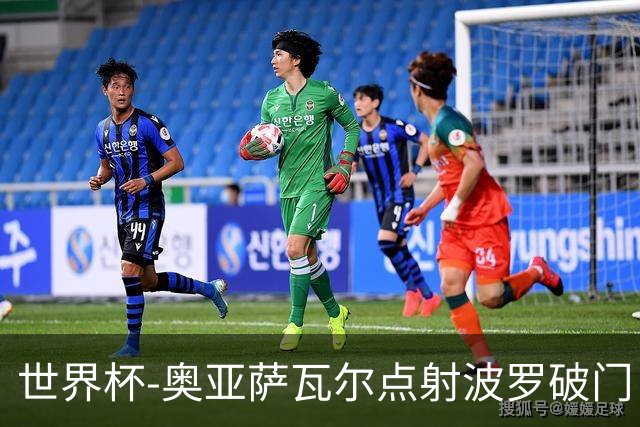 世界杯-奥亚萨瓦尔点射波罗破门 西班牙2-0法国进决赛
