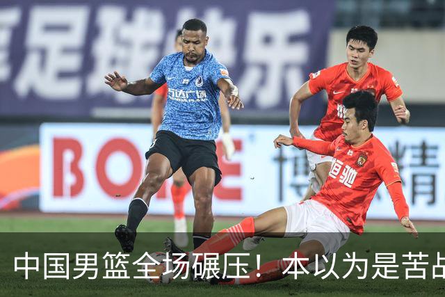 中国男篮全场碾压！本以为是苦战，结果直接34分血洗喀麦隆