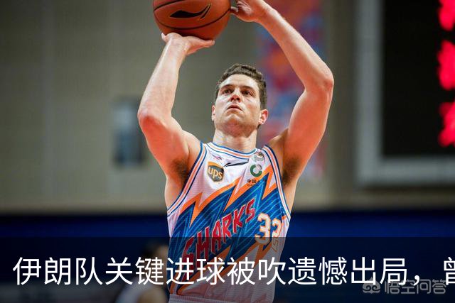 伊朗队关键进球被吹遗憾出局，曾任教哈佛大学的伊朗学者向FIFA索赔10亿美元