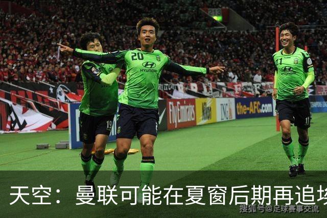 天空：曼联可能在夏窗后期再追埃德松，红魔很同情球员及其家人