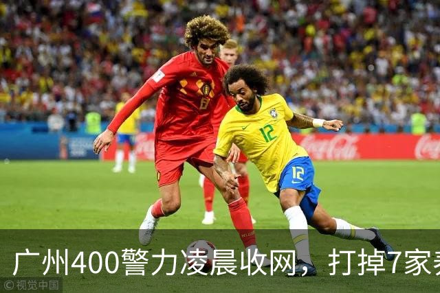 广州400警力凌晨收网，打掉7家养生馆，百名老人500万养老钱遭骗