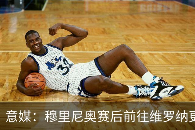 意媒：穆里尼奥赛后前往维罗纳更衣室祝贺对方