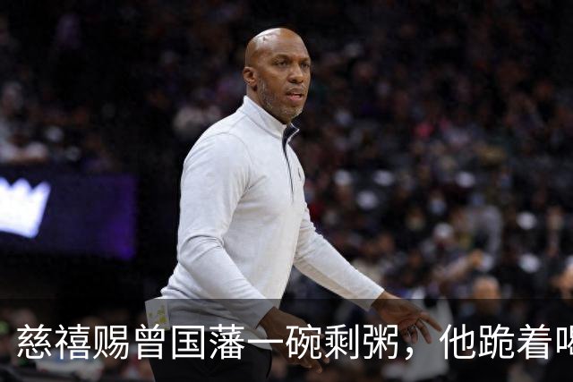 慈禧赐曾国藩一碗剩粥，他跪着喝下，一句回答成千古官场教科书