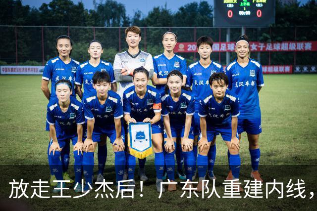 放走王少杰后！广东队重建内线，拒绝追求胡金秋，NBL新中锋到位