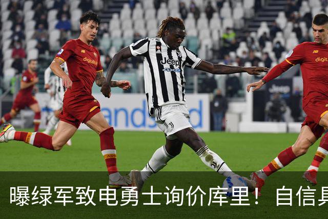 曝绿军致电勇士询价库里！自信具备可行交易方案：能满足双方诉求