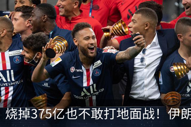 烧掉375亿也不敢打地面战！伊朗一张悬赏令，戳破特朗普胜利谎言