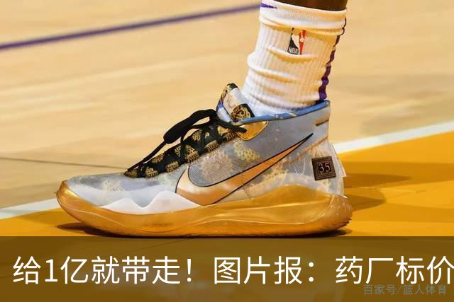 给1亿就带走！图片报：药厂标价19岁科法内1亿欧，阿森纳纽卡有意