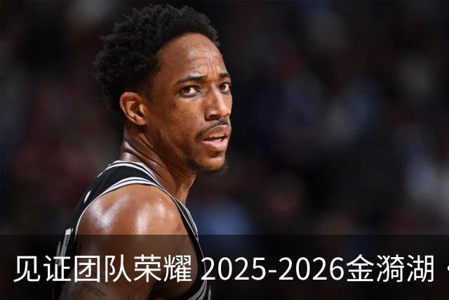 见证团队荣耀 2025-2026金漪湖·国际篮联少年三人篮球总决赛收官