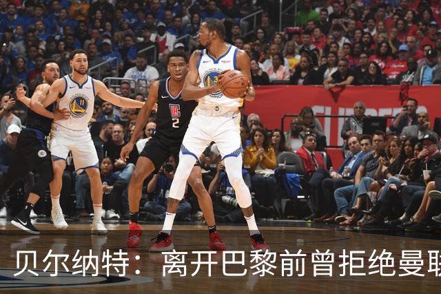 贝尔纳特：离开巴黎前曾拒绝曼联报价；姆巴佩不是“独裁者”