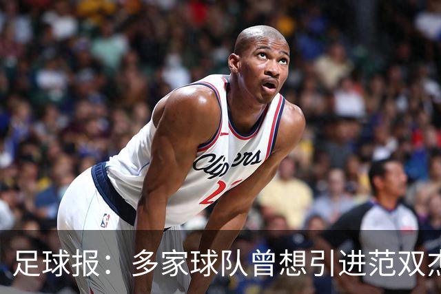 足球报：多家球队曾想引进范双杰，国安选择留下继续培养