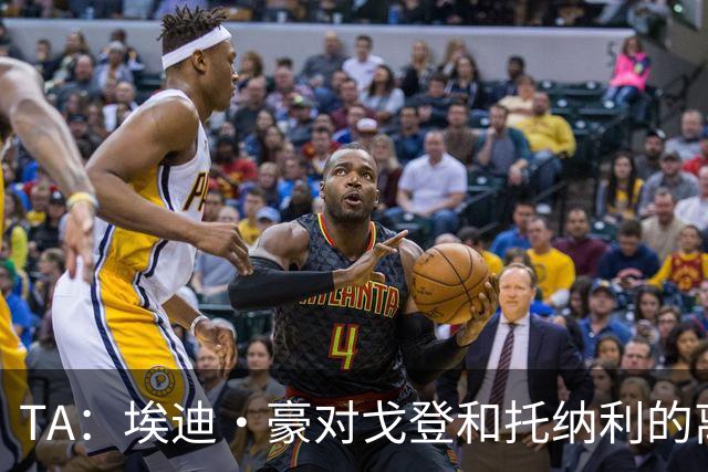 TA：埃迪·豪对戈登和托纳利的离队感到失望 吉马良斯陷转会风波